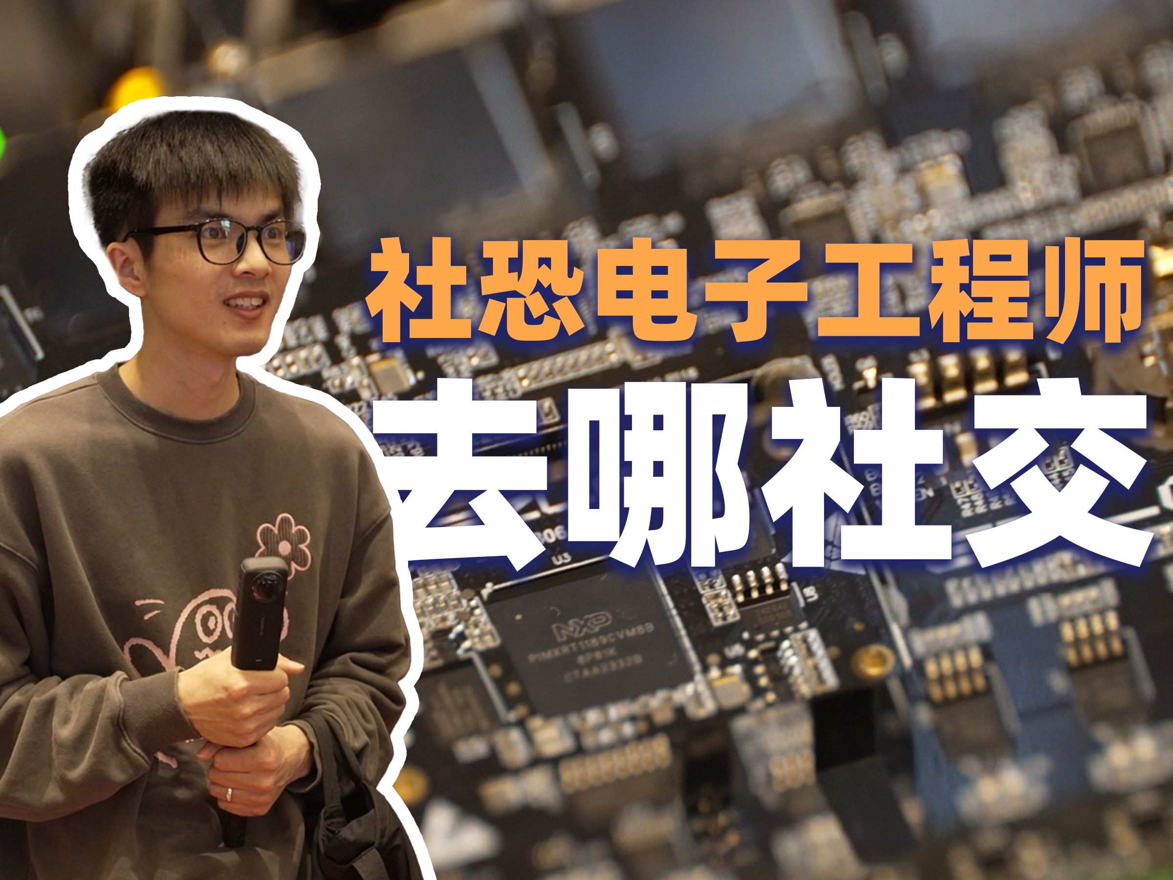 NXP技术日探展|UWB|ROS小车|边缘计算