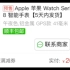 什么？Apple Watch Series 8只需要两千块？