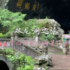 #日常旅游打卡   双龙洞   记金华的双龙洞