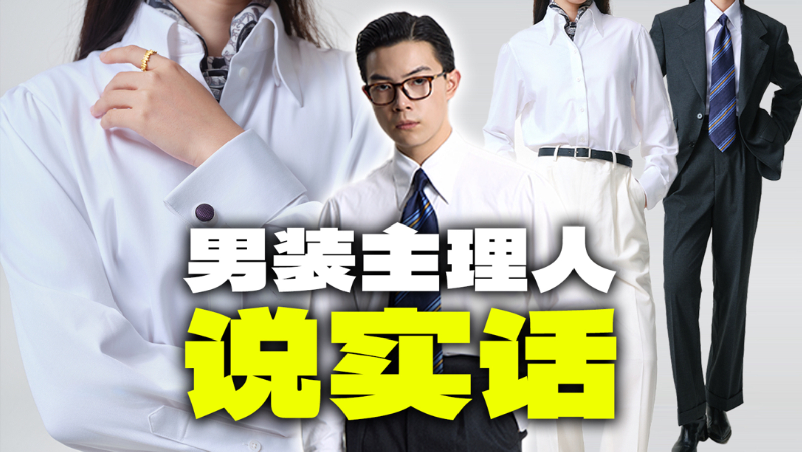 别夸了，男装真没那么“神”