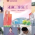 “什么？《成都》还能有东分版本的？！”——郑州实验外国语中学2021届4班的老师们教师节快乐！