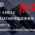 固态硬盘SSD M.2 4.0和3.0以及sata的实际应用差别（浦科特和致态）