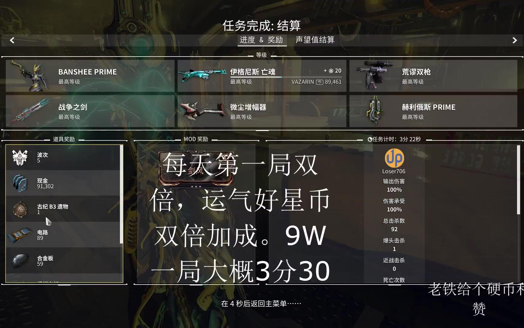 [warframe]3分钟9W?萌新轻轻松松 娱乐普通刷钱2w每天刷一次 一个月60w双倍120W哔哩哔哩bilibili