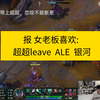 有钱真好，女老板火火可以跟lol圈一堆职业选手玩，银河,leave,doinb,ALE, icon, ppgod..._MOBA游戏热门视频