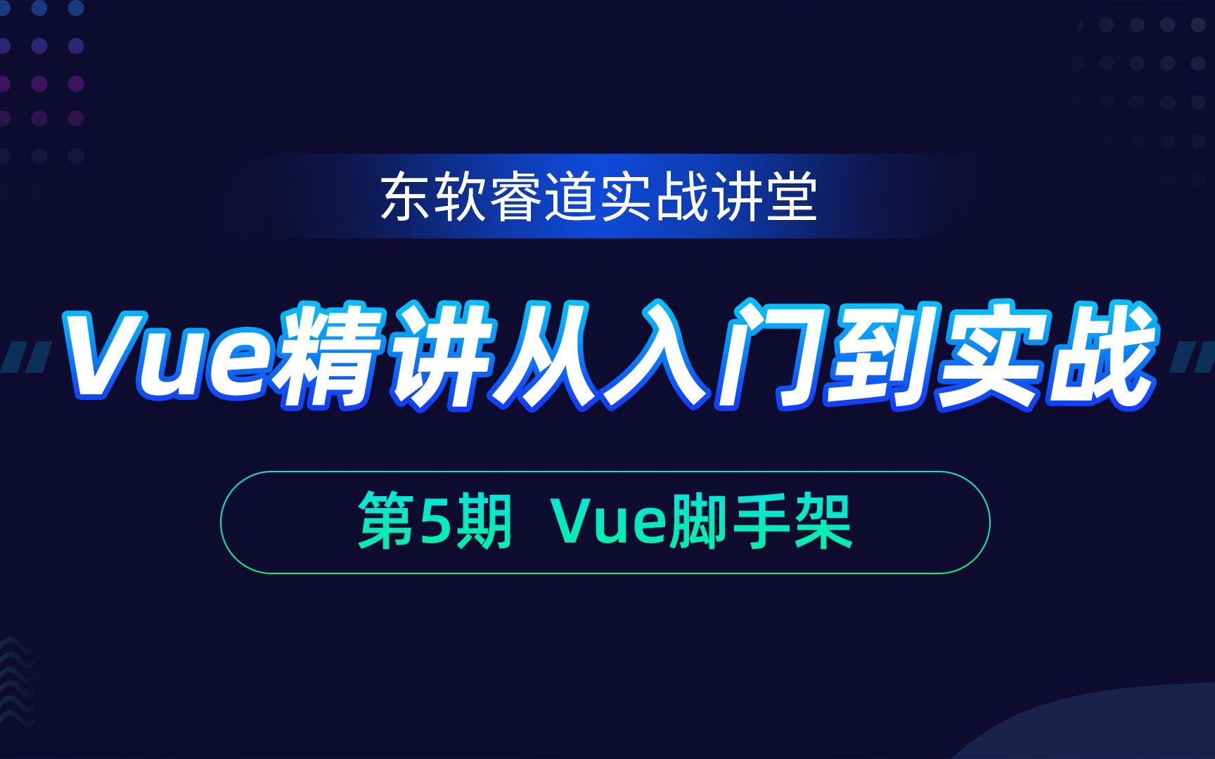 Vue精讲22Vue脚手架之猫眼电影App(1)哔哩哔哩bilibili