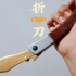 [csgo]自制csgo游戏里的折刀牛子刀，你用过这把刀吗？csgo刀具-2