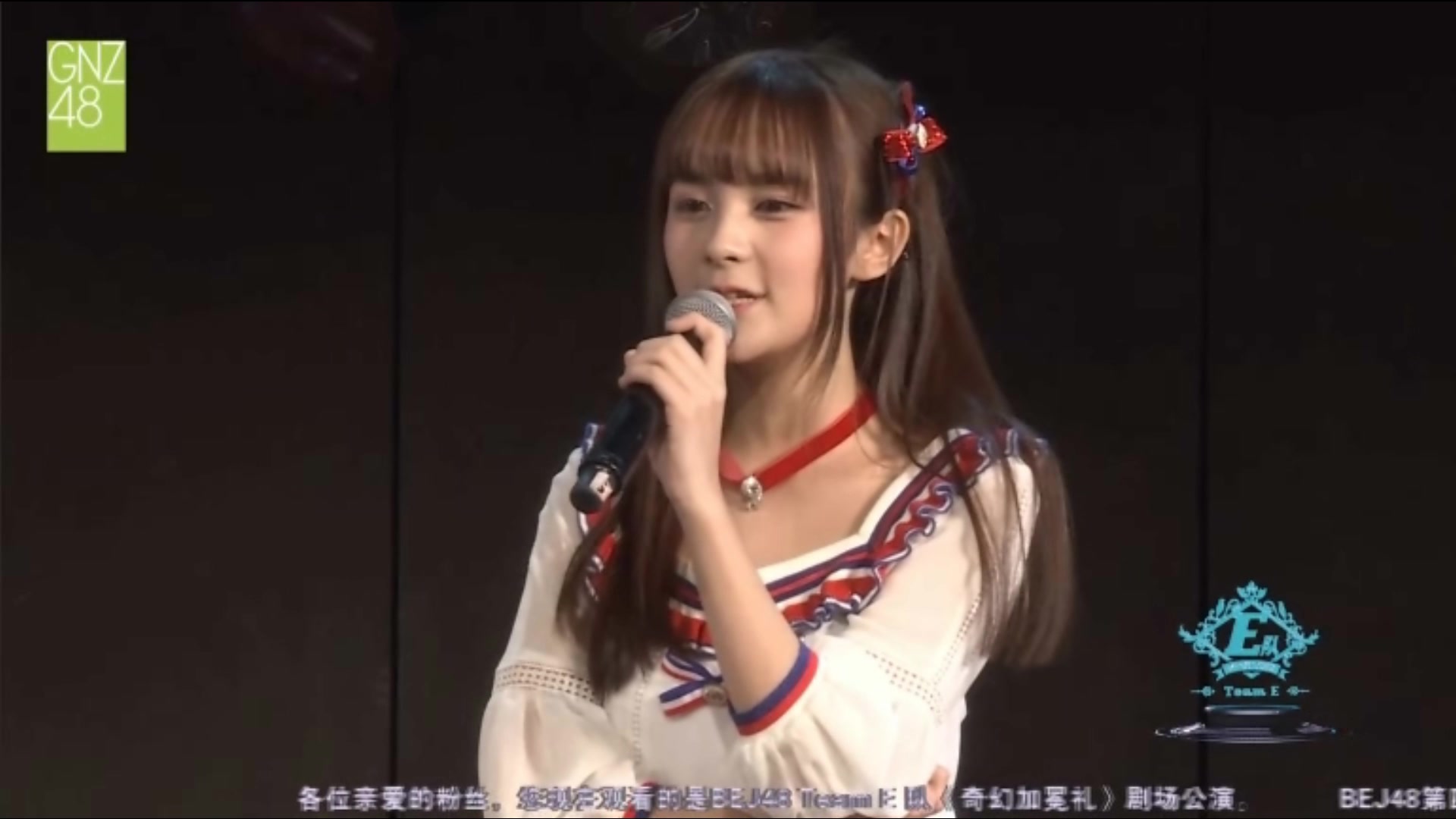 【bej48】【赵笛儿】20171021 teame 《奇幻加冕礼》广州巡演第一场