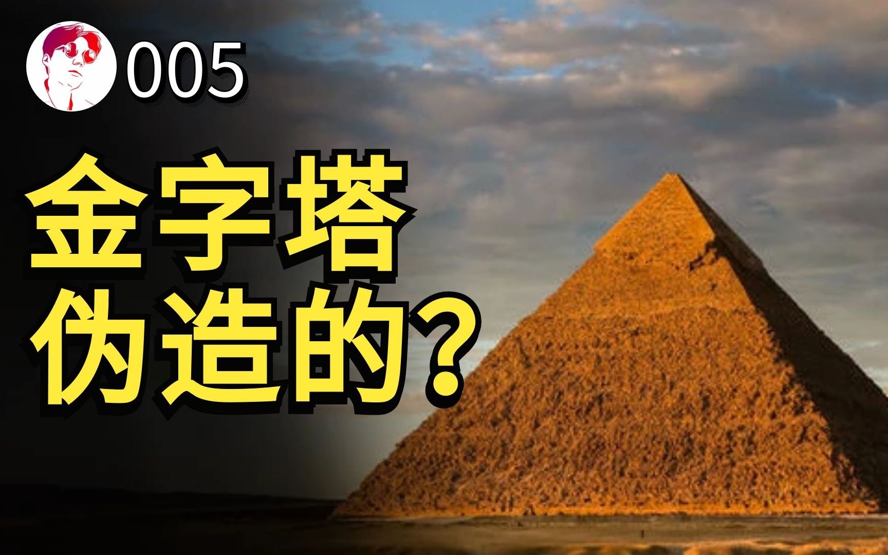 浙大教授：金字塔是19世纪用混凝土建造的，目的是为了打压中华文明？