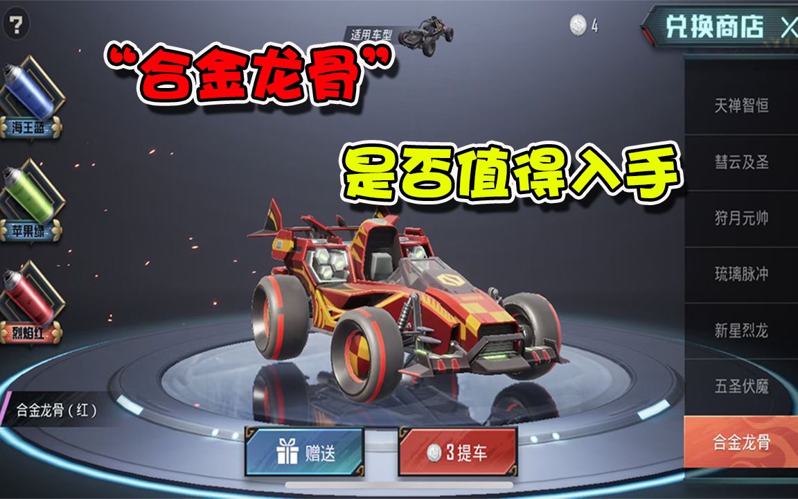 蓝少和平精英蹦蹦车皮肤合金龙骨上线回看特斯拉遭遇这款皮肤值得入手
