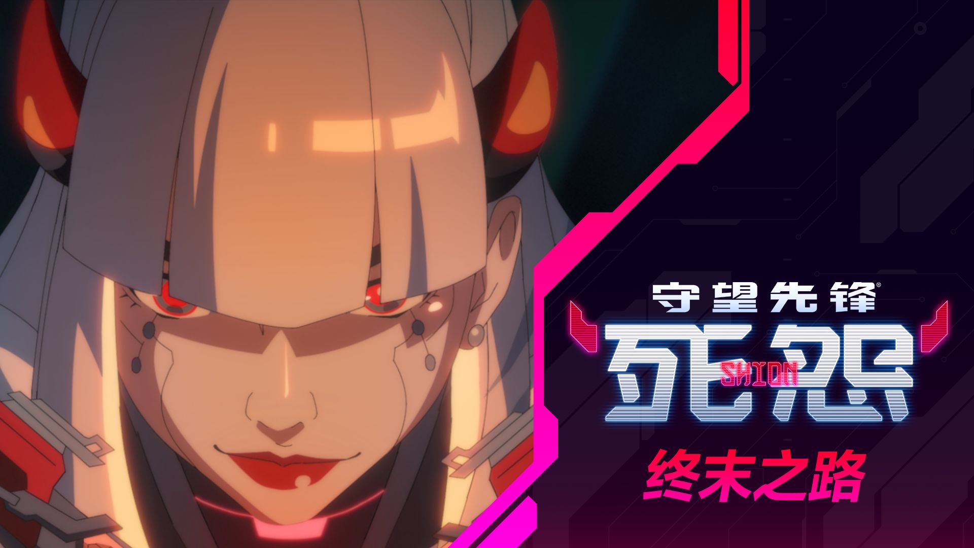 守望先锋