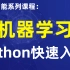 手把手喂饭的Python教程，小白入门必看，包教包会不会退币！