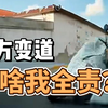对方变道，为啥我全责