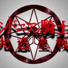 【MAD】希德尼娅的骑士—第九惑星戦役