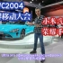 ??俄罗斯媒体眼中的小米汽车 2024MWC世界移动大会小米汽车SU7荣耀手机小米手机