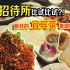 北京新开的川菜馆，听说能和宜宾招待所较量一番了？！