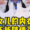 女儿可以穿的睡觉的发育期内衣！以后就穿这款了