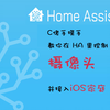【手摸手教学】HomeAssistant + 摄像头，让C佬手摸手教你在HomeAssistant里控制你的摄像头并接入iOS家庭控制