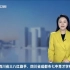 【感动中国】四川卫视报道苏炳添（引用央视画面右下角出现中国IPTV的水印）（2022年3月8日）