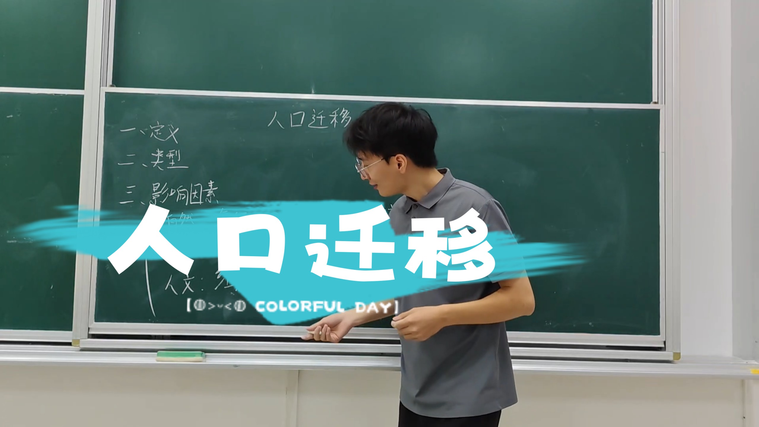 《人口迁移》--【高中地理】教资面试/教招面试