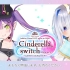【side常闇トワ】Cinderella switch ～ふたりでつくるホロライブ～ vol.04 - 20211030