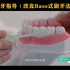 刷牙指导（改良Bass式刷牙法)—【口腔】医师实践技能操作视频第六考站健康教育