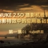 Nuke入门教程第一集 - 平面投射 Part 1-nuke界面 | 公瑾wang