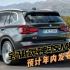 宝马新款纯电动SUV曝光，将采用新平台研发，预计年内发布！