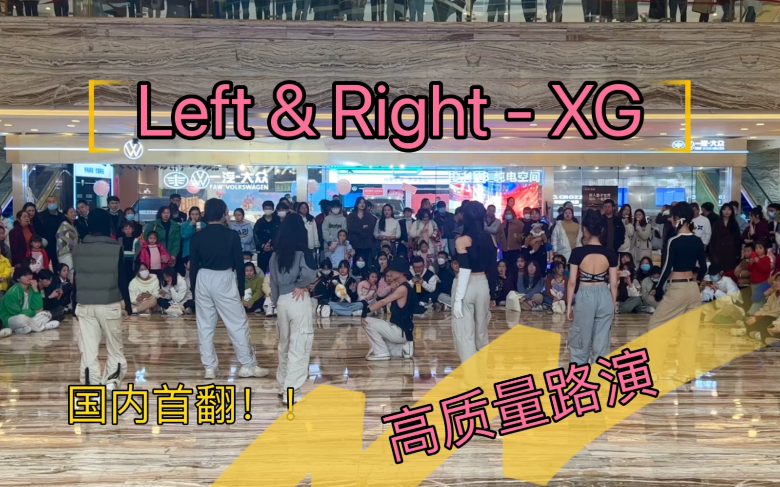 国内首翻！Left&Right｜XG 高质量路演，帅疯了！！！