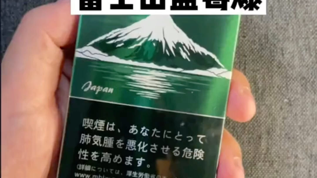 富士山蓝莓爆珠 测评分享