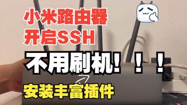 <em class="keyword">小米路由器</em>开启ssh，安装各种现有插件，不用刷系统，不需要openwrt #<em class="keyword">小米</em>#雷军