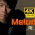 【4K修复丨经典重现】】陶喆《Melody》MV「旋律太美~」无损音质 爷青回！