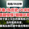 ［完结/克苏鲁/大宋秘闻］当他终于披上兄长的黄袍他才明白，当年陈桥兵变，兄长黄袍加身时眼中是何等的恐惧
