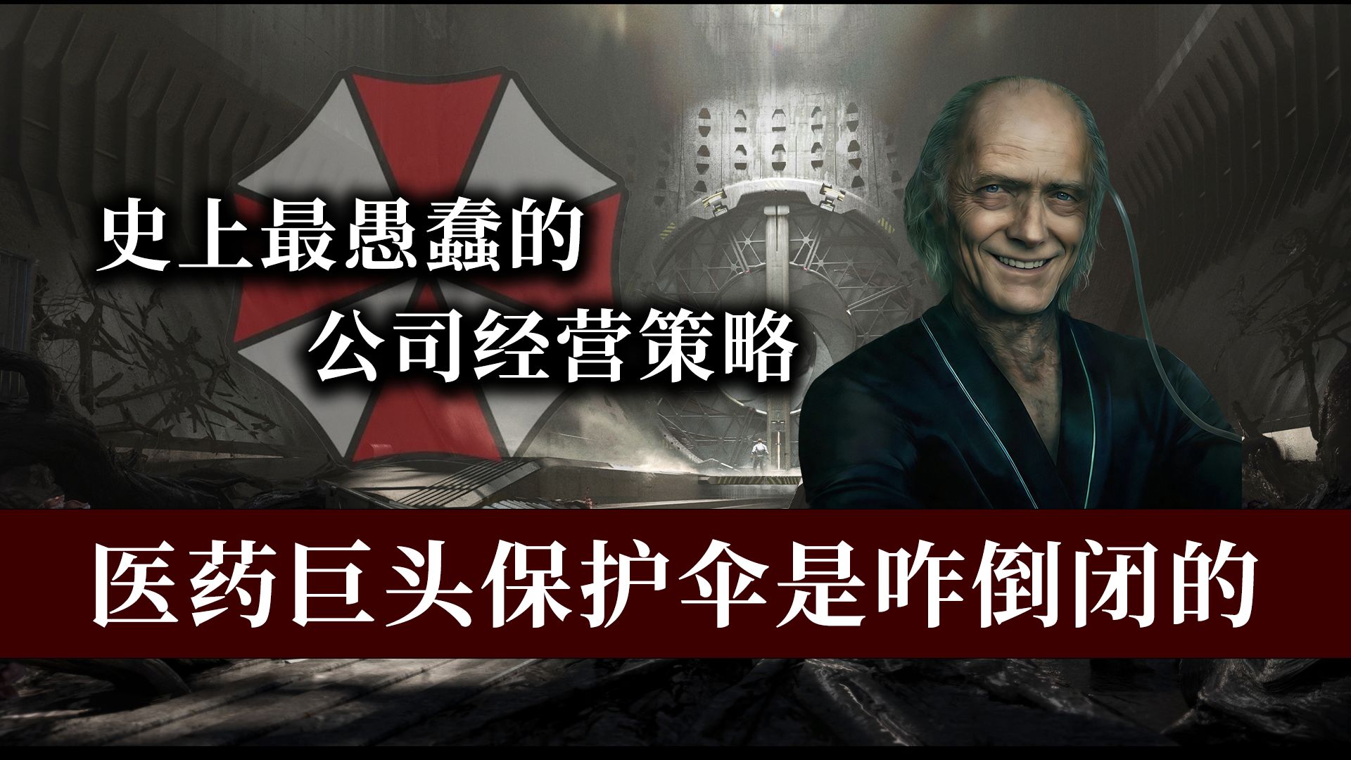 史上最愚蠢的公司经营策略