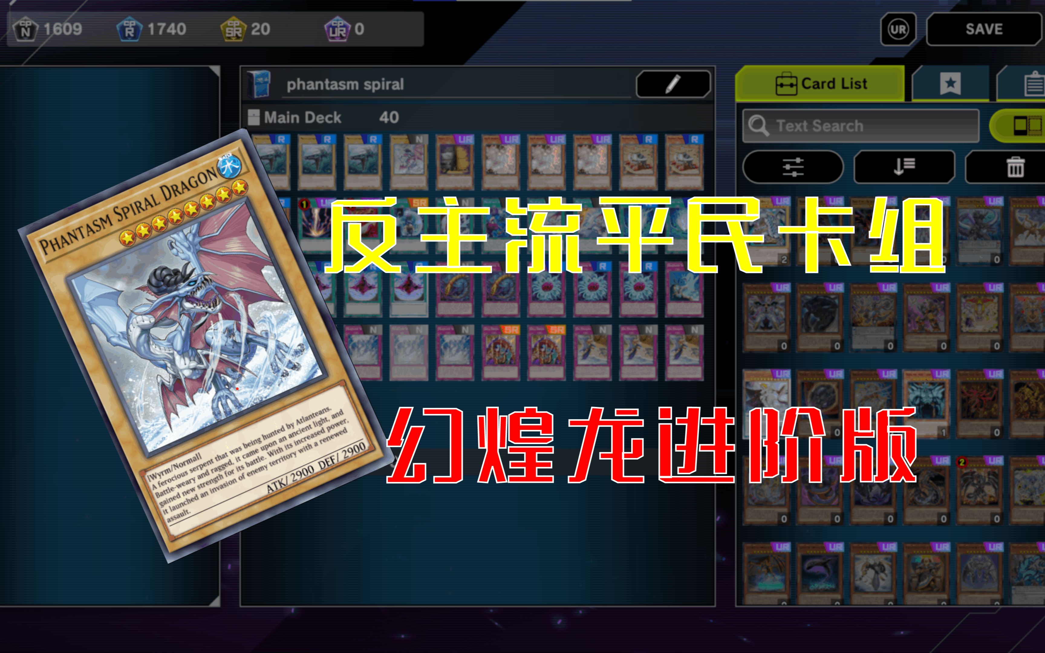 [游戏王Master Duel]反主流平民战神幻煌龙！白金分段实战+卡表