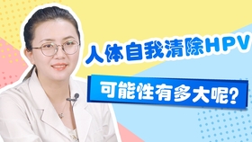 是什么原因引起的hpv eff43136c1e7a93d83a2d18fb9ab802b2f58991b.jpg@280w_158h_1c_100q.jpg