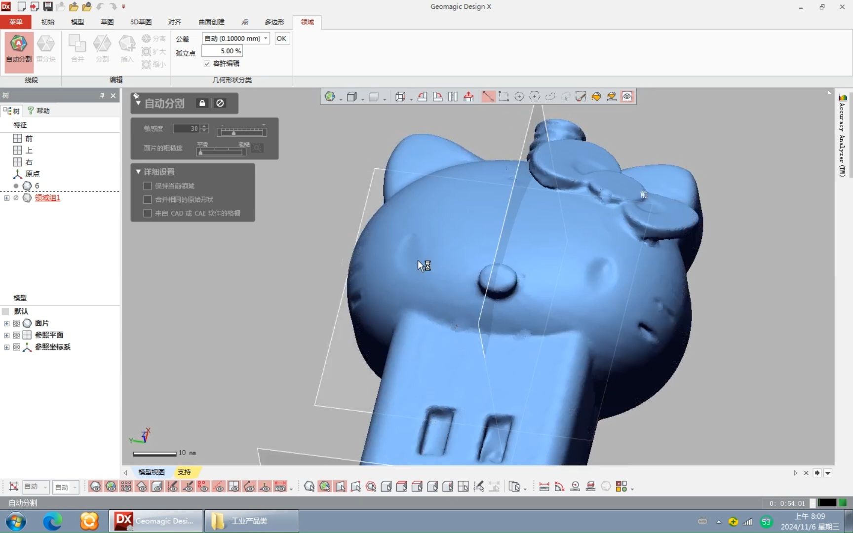 Gemagic designX逆向建模-DX-工业产品类-6