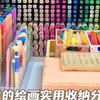 我的绘画实用收纳分享