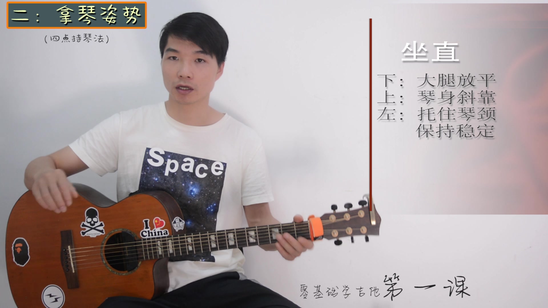 零基础学吉他第一课拿琴姿势如何识谱如何拨弦艾伦吉他