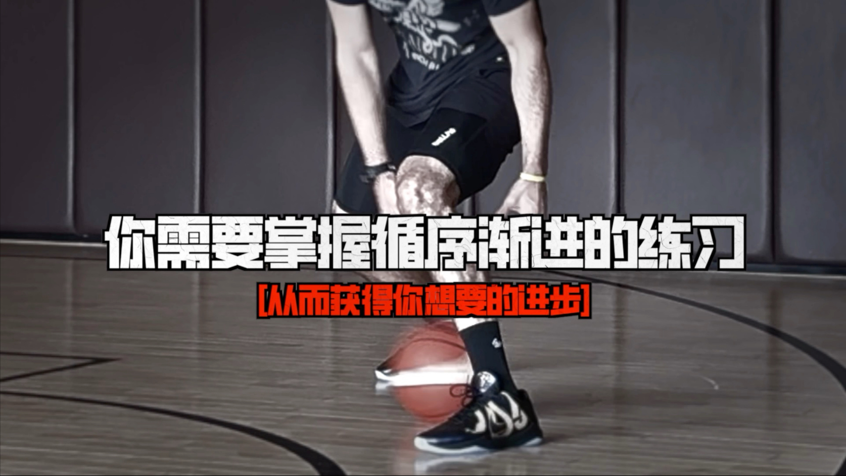 胯下运球基本功太差？但是你想自己的运球更出色！