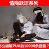 渣男玩弄女生的套路与反渣男指南+绿茶婊玩弄男生的套路与反绿茶婊指南·情感操纵：为什么伤害我们的都是最亲近的人·PUA的伎俩套路骗术·心理操纵·1分钟速读1本书