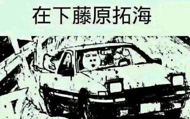 教皇微信表情大全:有人敢跟我去秋名山吗 tna教皇表情 – 坑爹网