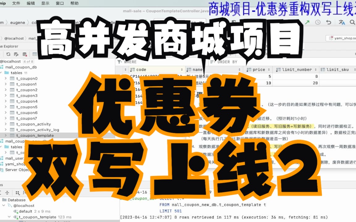 【高并发商城系统】-优惠券双写方案实战讲解-2