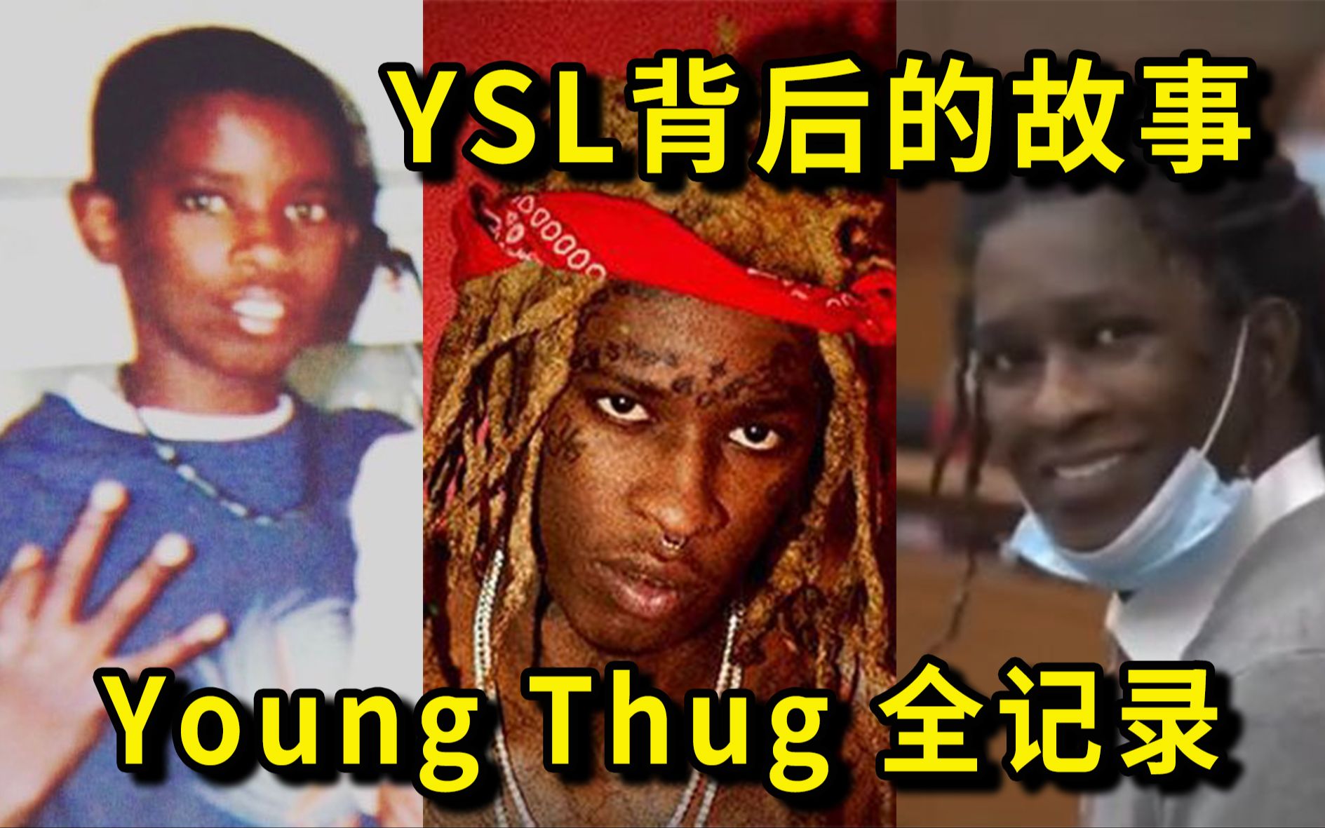 这个视频带你了解Young Thug和YSL的故事