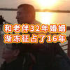 如果我没得渐冻征，我和老伴也差不多退休了，我们的生活应该就是他打理那些花花草草，我收拾收拾家里，每年还能出去旅次游，可这个寎把我们原本的人生都改变了，没办法，摊