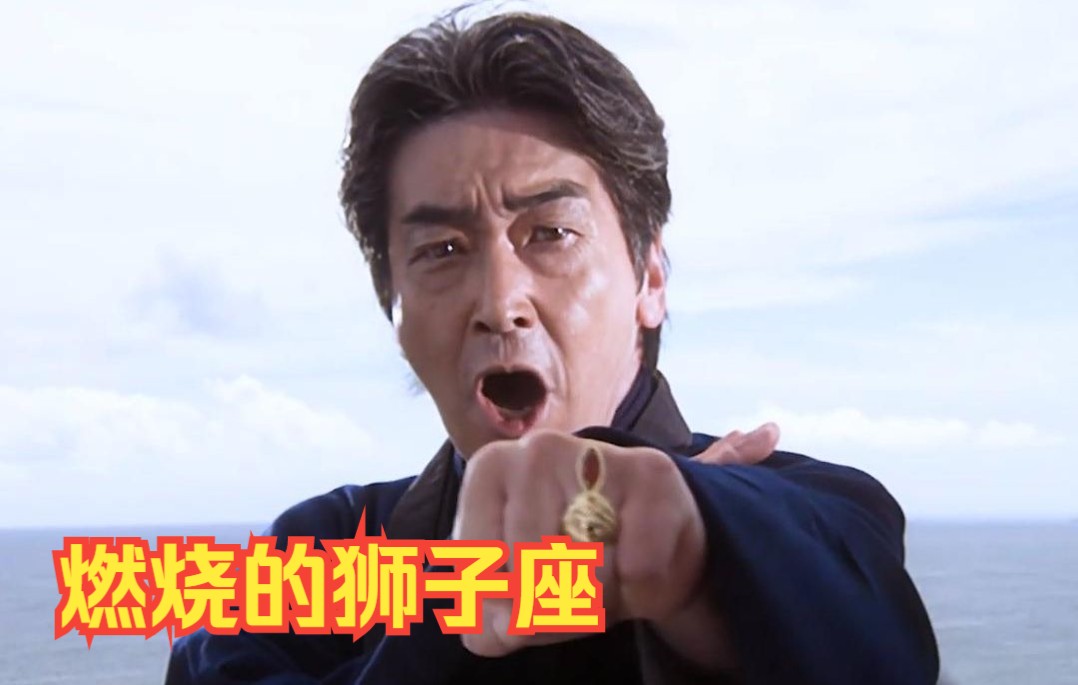 【雷欧奥特曼】一个让人充满斗志的奥特曼?狮子座不屈的代表?
