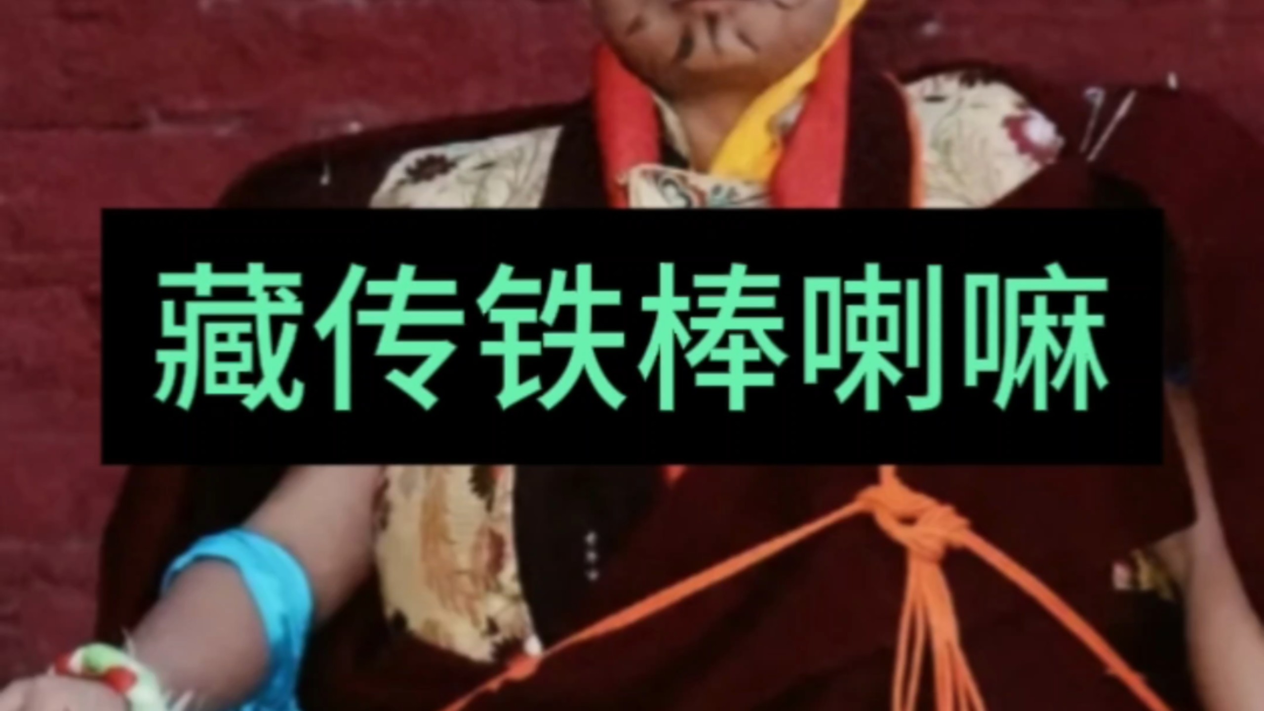 内外约束，严持戒律