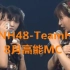  【SNH48】TeamHII 《偶像的黎明》公演 8月高能MC