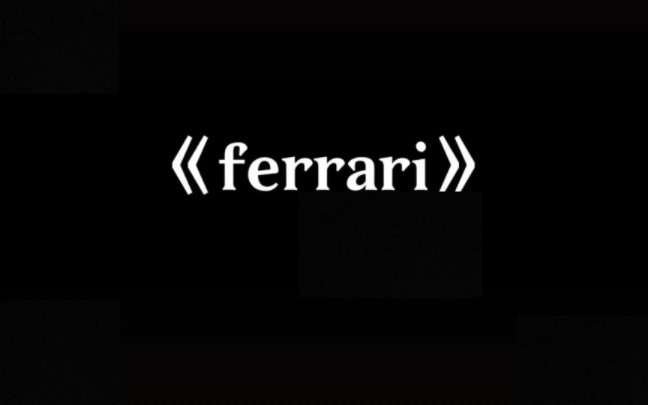 《Ferrari》——“浴火重生”