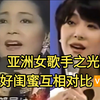 【来自亚洲最好的两位女歌手】邓丽君/岩崎宏美好姐妹齐唱《偿还》对比 邓小姐婉转生动更有韵味 宏美大气端庄更规范