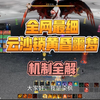 云沙锁黄昏10人噩梦-全网最细机制剖析_MMORPG游戏热门视频